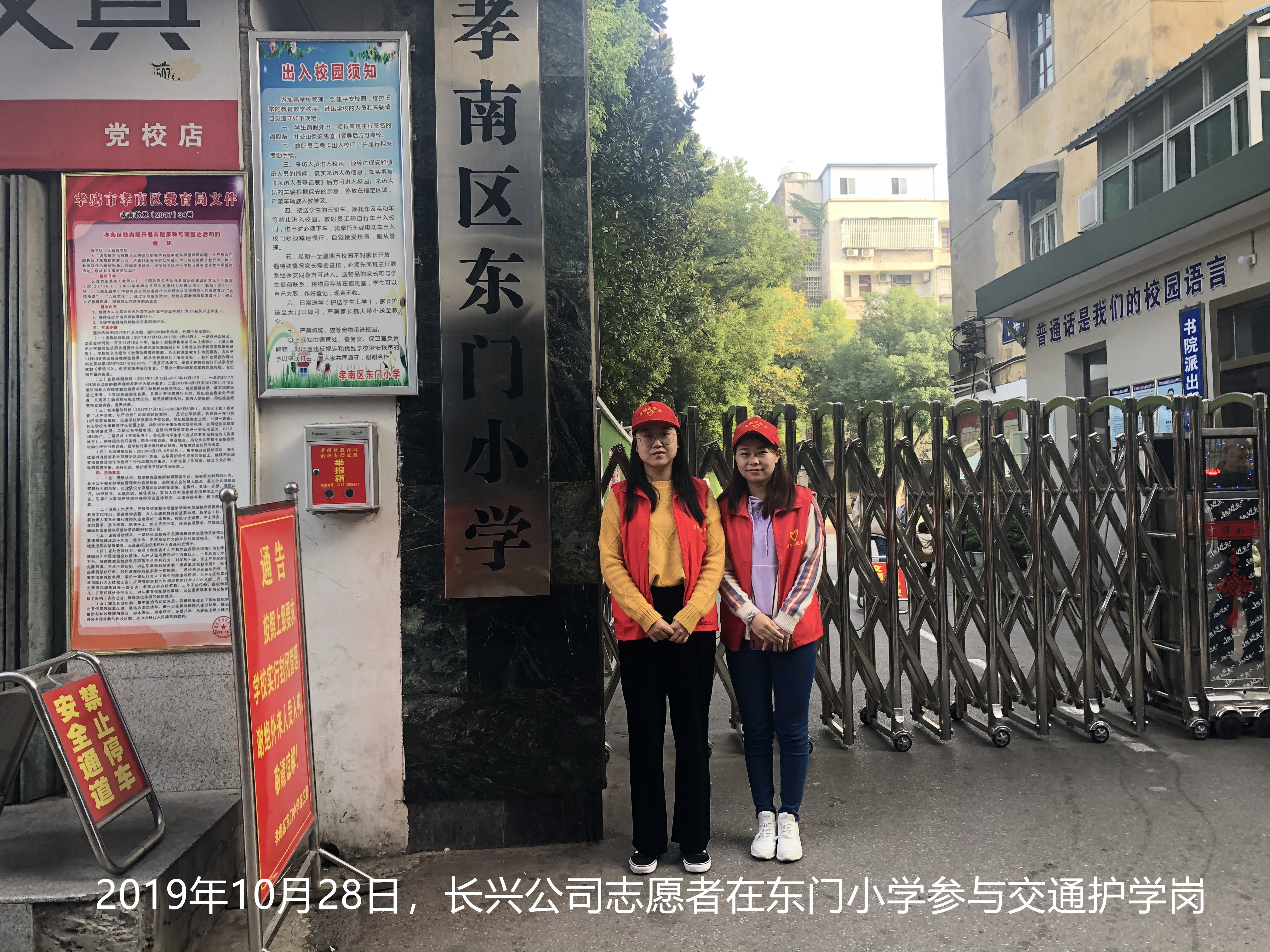 2019年10月28日，長興公司志愿者在東門小學(xué)參與交通護(hù)學(xué)崗 (2)_副本.jpg